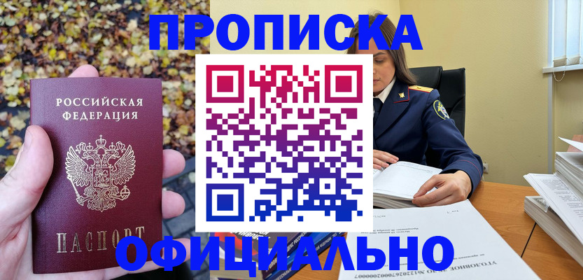прописка ребенка в Таштаголе