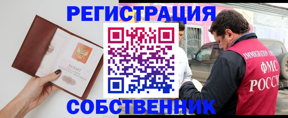 временная регистрация для всех в Таштаголе